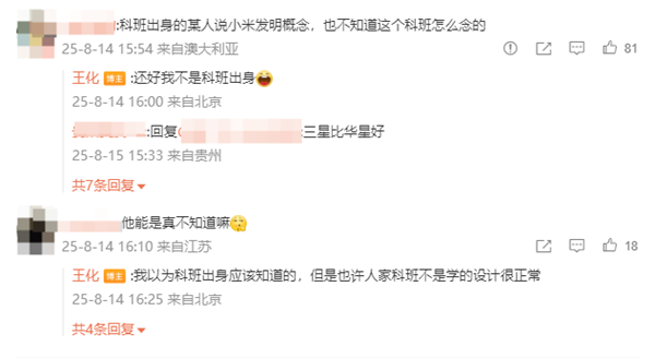 称小米发明了“轮轴比” 被喷蹭热度营销：一汽丰田高管致歉