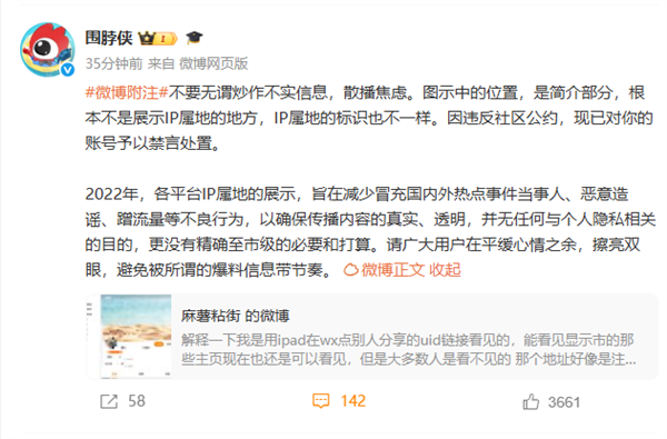 微博否认IP属地将精确至市级：禁言该爆料账号