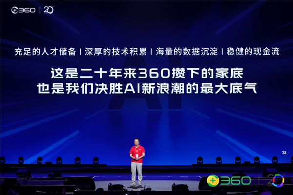 360集团20周年庆典：官宣“All in Agent”战略