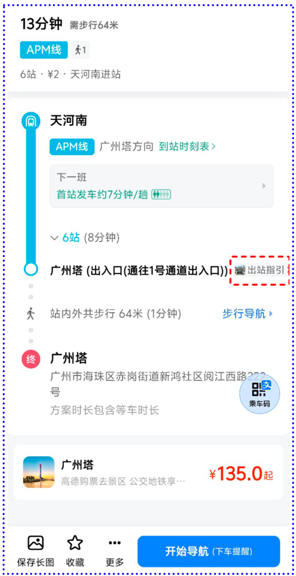 高德地铁公交重磅更新：实时地铁到站预测、乘车码来了