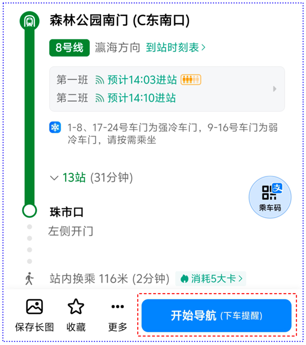 高德地铁公交重磅更新：实时地铁到站预测、乘车码来了
