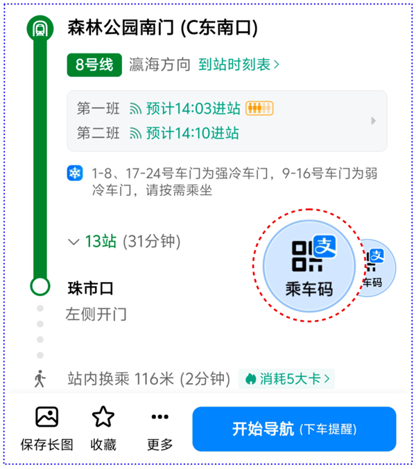 高德地铁公交重磅更新：实时地铁到站预测、乘车码来了