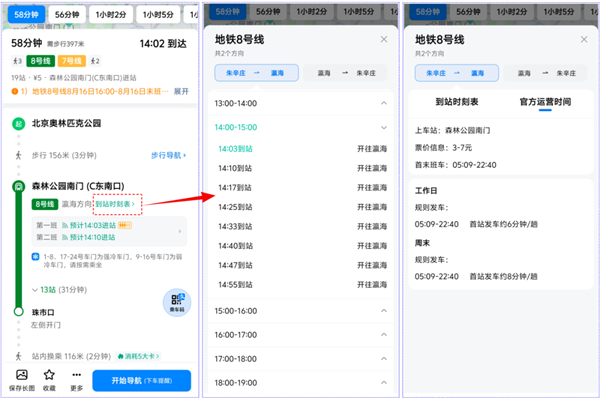 高德地铁公交重磅更新：实时地铁到站预测、乘车码来了