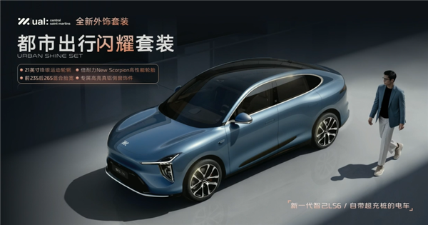 纯电能跑450公里的增混SUV 全新智己LS6预售：20.99万起