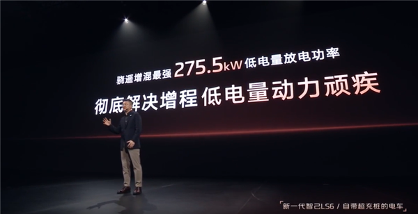 纯电能跑450公里的增混SUV 全新智己LS6预售：20.99万起