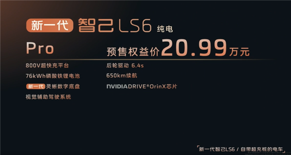 纯电能跑450公里的增混SUV 全新智己LS6预售：20.99万起