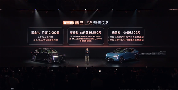 纯电能跑450公里的增混SUV 全新智己LS6预售：20.99万起