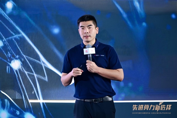 先进算力新选择 | 2025华为算力场景发布会暨北京xPN伙伴大会成功举办
