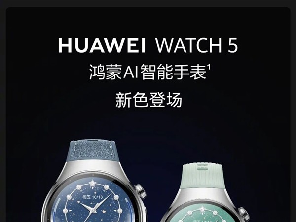首款鸿蒙AI智能手表！华为WATCH 5新款上市 2699元起