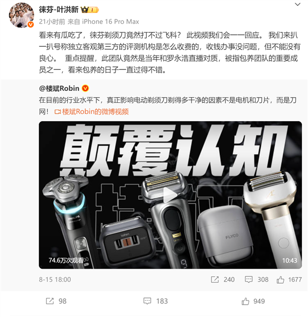 徕芬CEO怼前员工风波结束！楼斌回应：日后不再反复便不追究