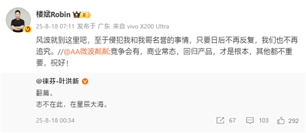 徕芬CEO怼前员工风波结束！楼斌回应：日后不再反复便不追究