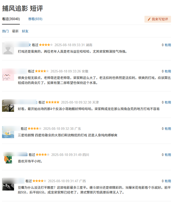 成龙新片《捕风追影》2天破2亿 网友：很爽全程无尿点