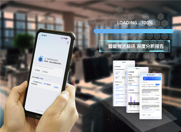 芝麻企业信用推出国内首个深度分析型 AI 招投标助手