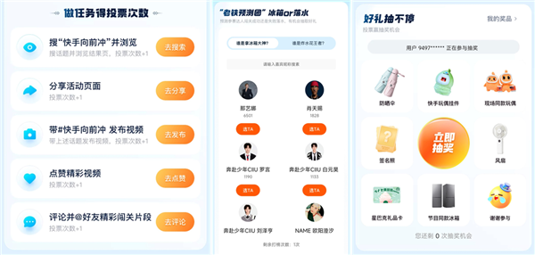 明星达人组队闯关竞技 「快手向前冲夏日派对」高燃来袭
