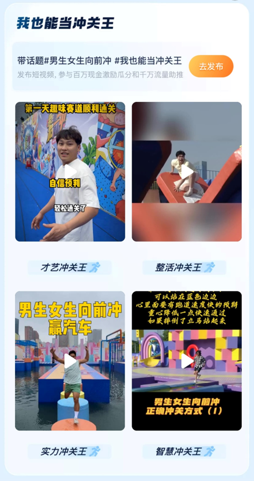 明星达人组队闯关竞技 「快手向前冲夏日派对」高燃来袭
