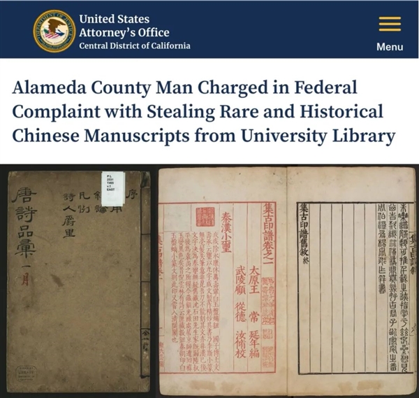 华裔男子伪装成日本人 多次调包美国图书馆的中国古籍并送回国