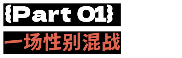 女人一张嘴：脱口秀战火纷飞！
