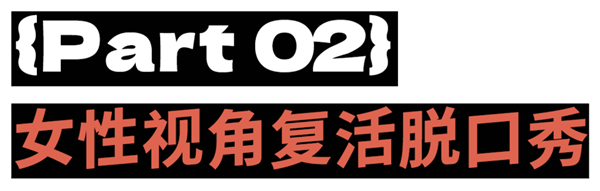 女人一张嘴：脱口秀战火纷飞！