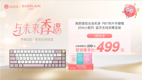 华硕a豆｜法国娇兰 闪光礼盒今日开售 香氛与科技浪漫「香」约