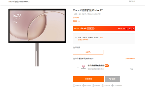 小米首款闺蜜机！小米智能家庭屏Max 27配置公布：K歌、影视一屏多用 3999元