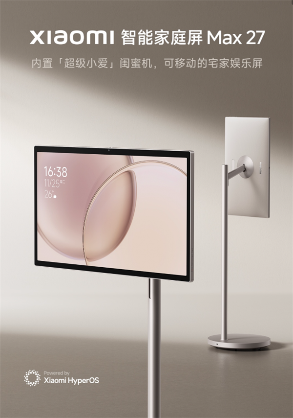 小米首款闺蜜机！小米智能家庭屏Max 27配置公布：K歌、影视一屏多用 3999元