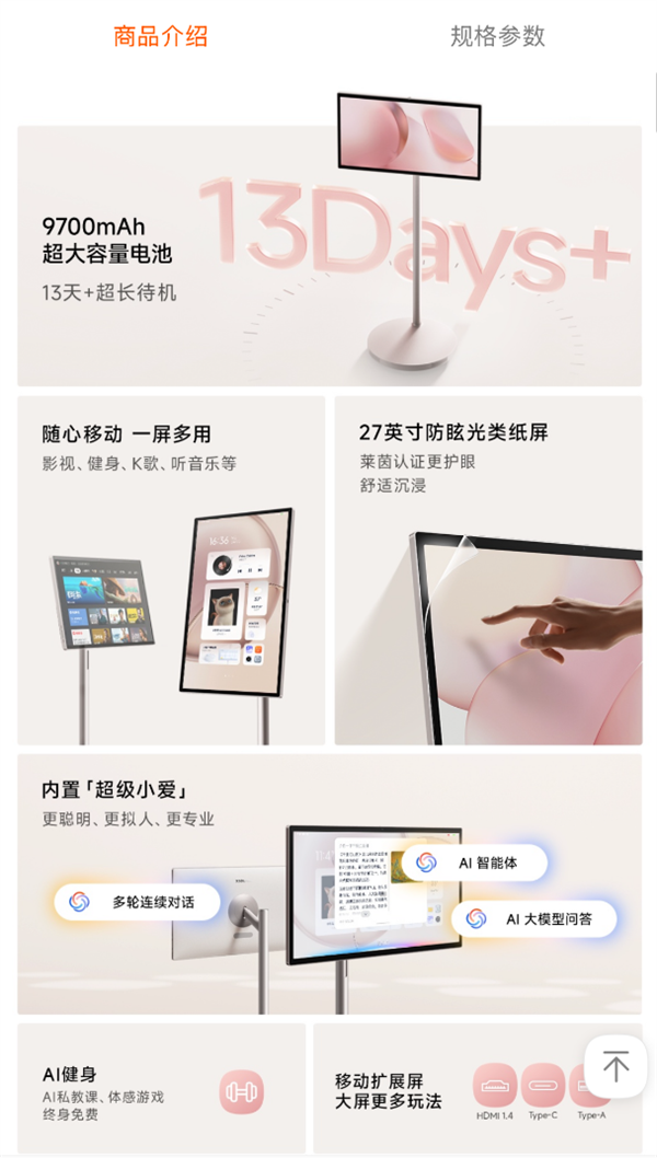 小米首款闺蜜机！小米智能家庭屏Max 27配置公布：K歌、影视一屏多用 3999元