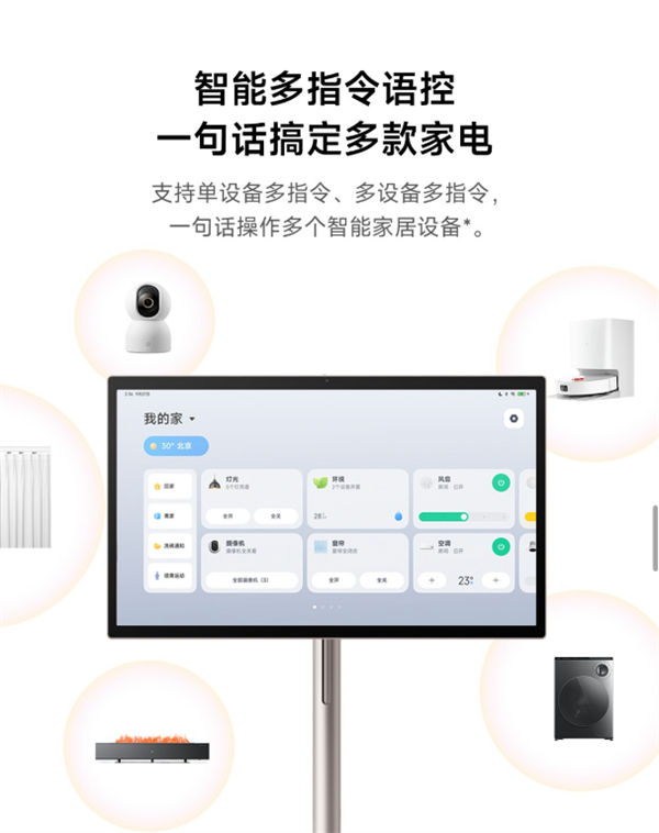 小米首款闺蜜机！小米智能家庭屏Max 27配置公布：K歌、影视一屏多用 3999元