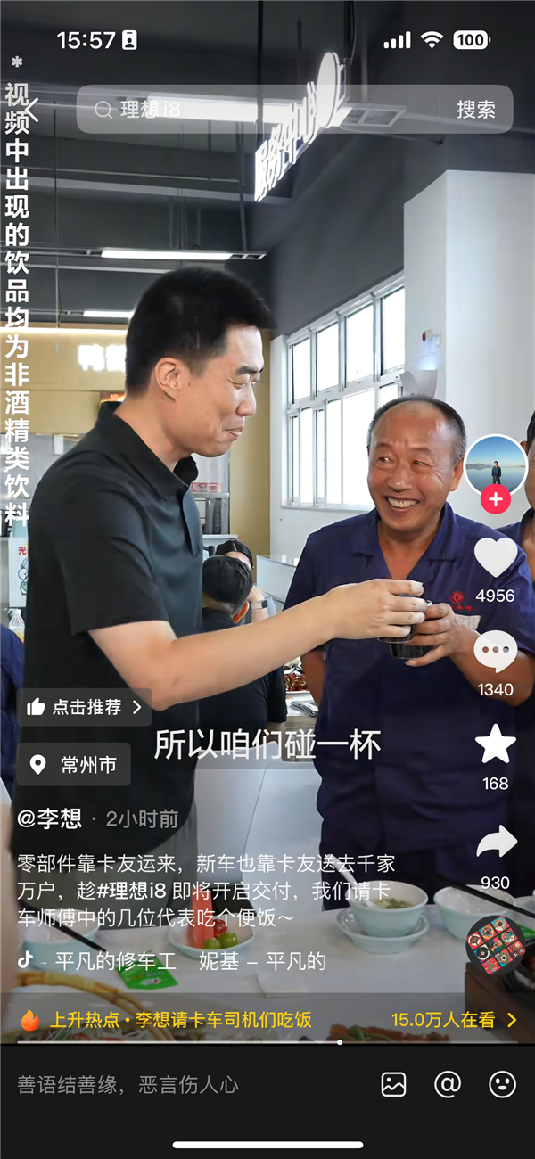 李想在宴席中与乘龙卡车司机碰杯 称对乘龙有冒失但无意冒犯