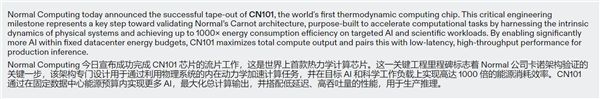 能效提升高达1000倍！全球首款“热力学计算芯片”宣布完成流片