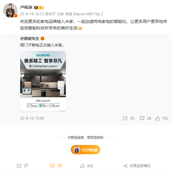 卢伟冰回应格力能否接入米家App：技术上没问题