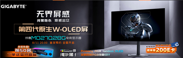 第四代革新视觉体验！技嘉魔鹰Q280G WOLED显示器正式上市