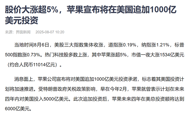 川普巧施连环计：库克怒掏7000亿！