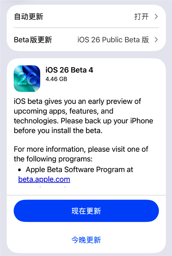 苹果发布iOS 26第四个公测版：普通用户也能升级体验
