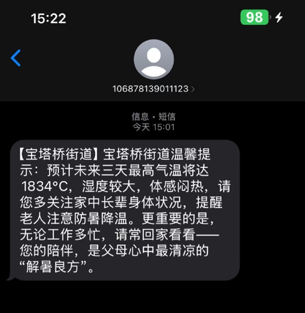 南京宝塔桥街道惊现4444℃高温提醒 网友：准备灰飞烟灭吗