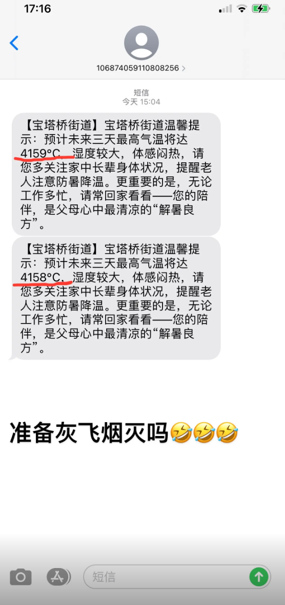 南京宝塔桥街道惊现4444℃高温提醒 网友：准备灰飞烟灭吗
