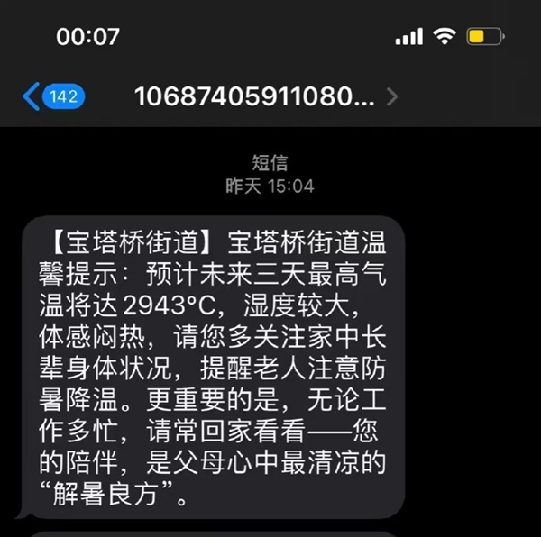 南京宝塔桥街道惊现4444℃高温提醒 网友：准备灰飞烟灭吗