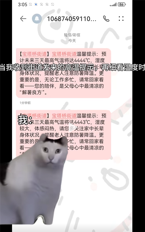 南京宝塔桥街道惊现4444℃高温提醒 网友：准备灰飞烟灭吗