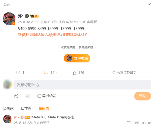 最高15999元！华为Mate 80系列和X7系列价格曝光