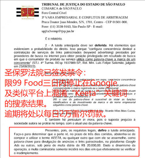 滴滴外卖在巴西搞商户“二选一” 斥资10亿排美团Keeta