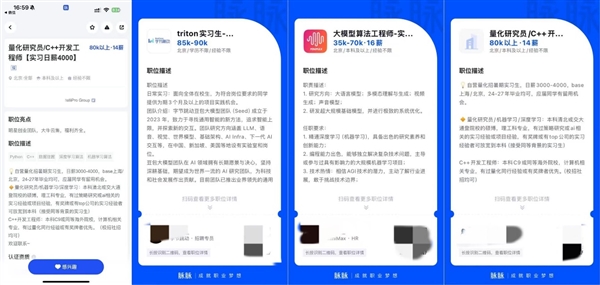 脉脉上AI岗位数暴涨29倍 实习生日薪4000元