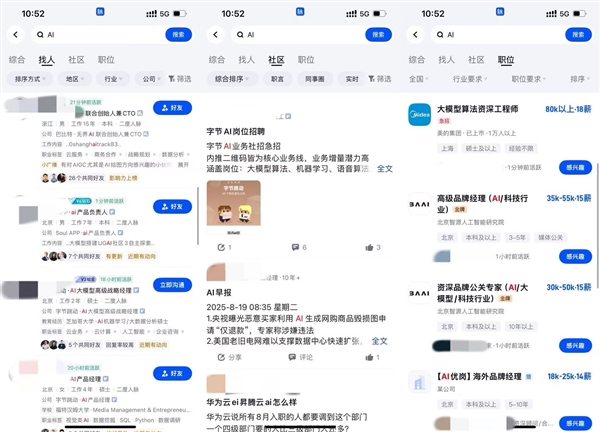 脉脉上AI岗位数暴涨29倍 实习生日薪4000元