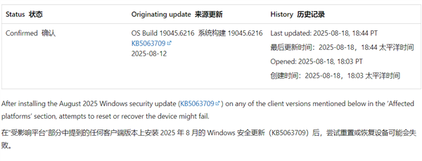 影响范围相当大：Windows更新致重置与恢复故障！微软承诺紧急修复