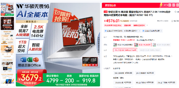 学习、创作、游戏全适配 华硕无畏16 2025暑期到手仅3679元
