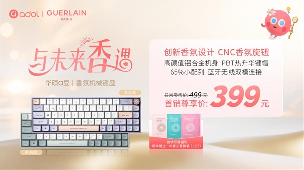 华硕a豆｜法国娇兰 闪光礼盒开售 香氛与科技浪漫「香」约