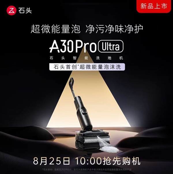 石头H50 Pro无线自集尘吸尘器上市：140°绿光显尘 90天免倒尘