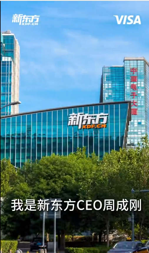 俞敏洪为新东方CEO周成刚预告新片  此前一日还为其辟谣报了案
