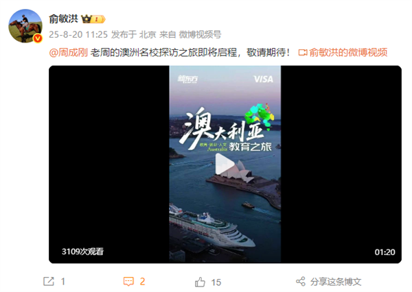 俞敏洪为新东方CEO周成刚预告新片  此前一日还为其辟谣报了案