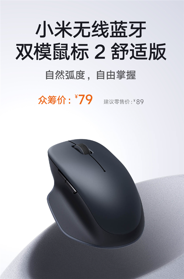 79元 小米无线蓝牙双模鼠标2舒适版发布：非对称造型、1200DPI