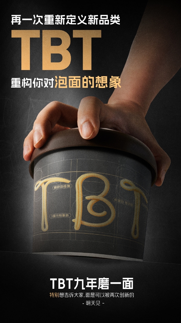 九年端出一盒“泡面” 罗永浩官宣明日将公布TBT项目