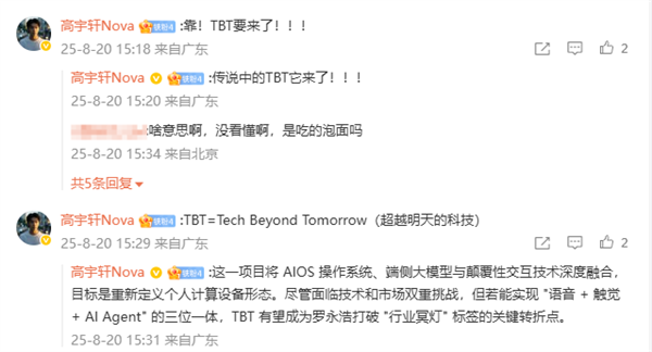 九年端出一盒“泡面” 罗永浩官宣明日将公布TBT项目